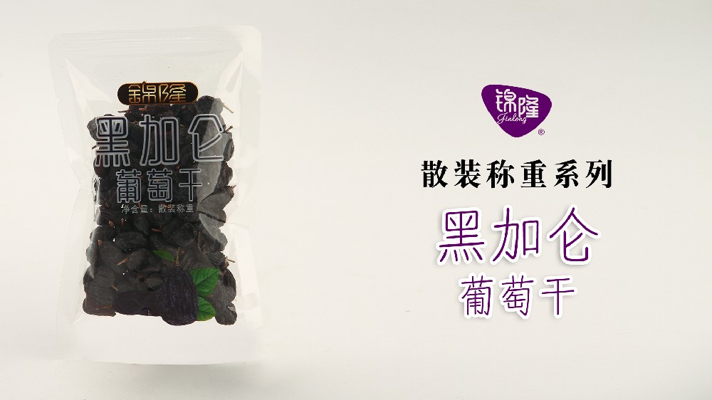 黑加仑葡萄干