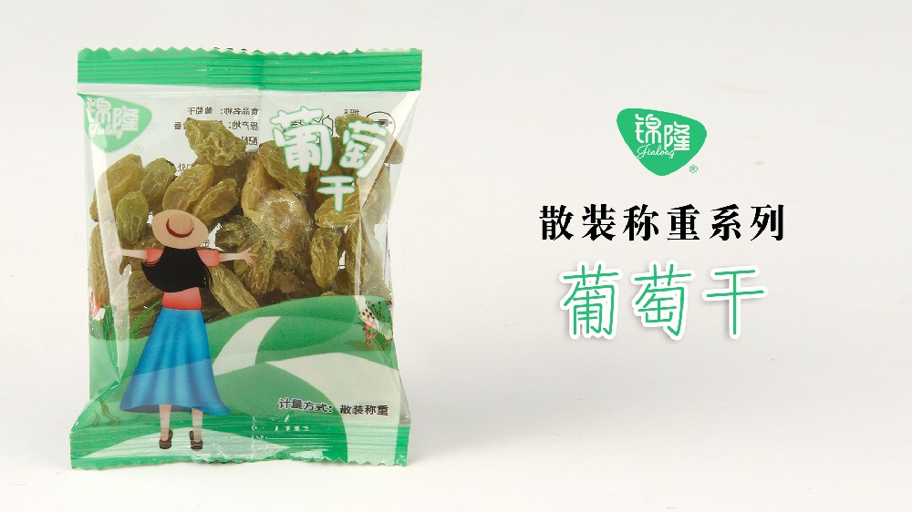 小包装葡萄干
