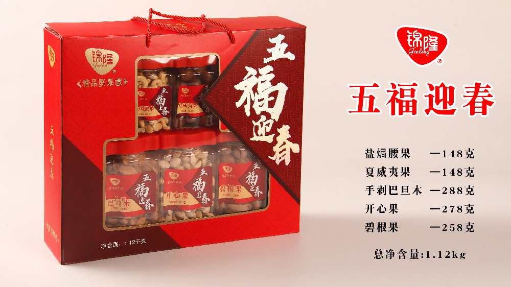 五福迎春1120克组合装