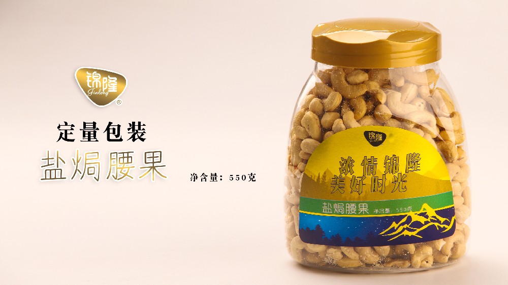 盐焗腰果罐装550g